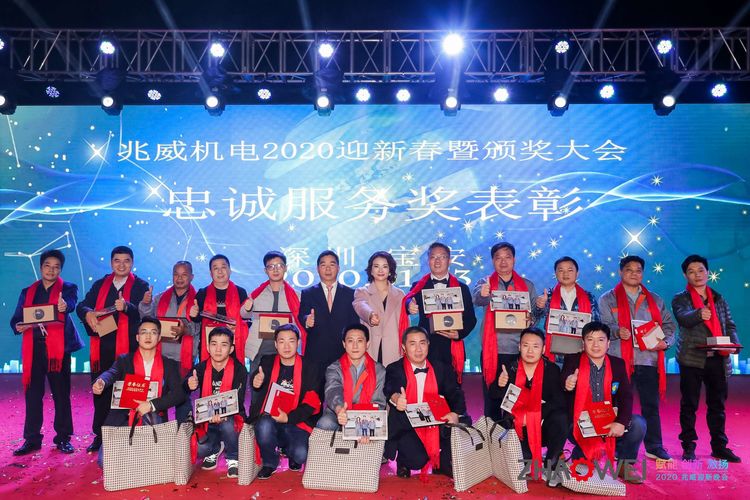 HJC黄金城官网机电迎新春暨颁奖大会